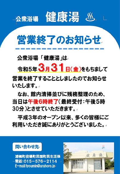 http://www.lers.co.jp/parks/%E5%81%A5%E5%BA%B7%E6%B9%AF.png
