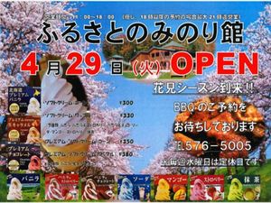 みのり館オープンチラシ_R.jpg
