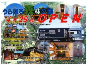 森林オープンチラシ_R.jpg