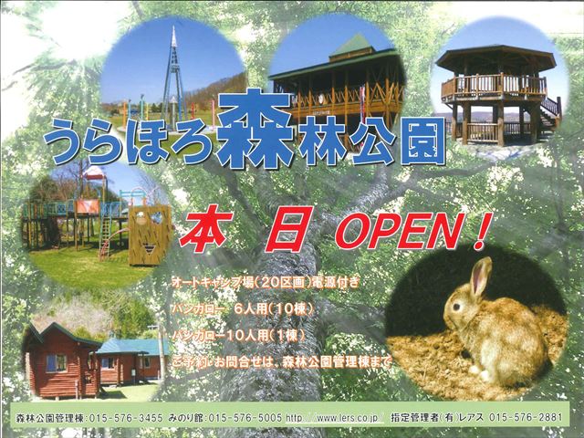 http://www.lers.co.jp/parks/image/%E6%A3%AE%E6%9E%97%E5%85%AC%E5%9C%92%E3%82%AA%E3%83%BC%E3%83%97%E3%83%B3_R.jpg