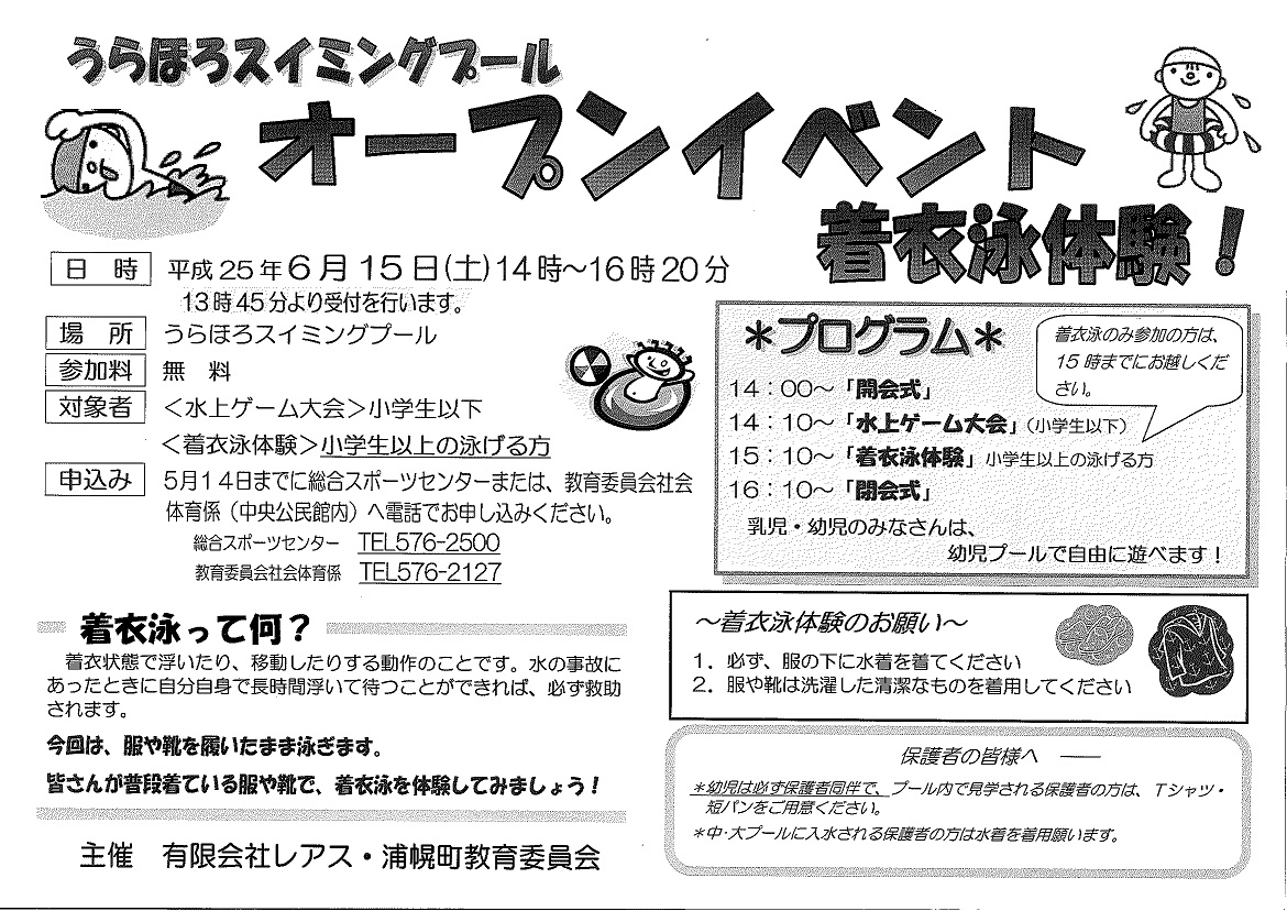 http://www.lers.co.jp/sports/photo/%E7%9D%80%E8%A1%A3%E6%B3%B3.jpg